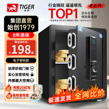 虎牌保险柜家用小型指纹密码WIFI全钢防盗可入墙办公大型保险箱新款保管箱 45cm黑【双层空间 加宽锁栓】（全网低价） 指纹/钥匙/密码/（密码+指纹）