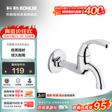 科勒（KOHLER）五金配件单冷卫生间洗衣机专用龙头拖把池龙头 【13901T】拖把池龙头