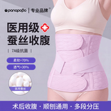 Panapopo医用蚕丝收腹带产后专用产妇顺产剖腹产束腹带修复塑形小肚子术后