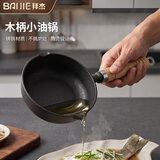 拜杰泼油锅热油小锅迷你铸铁煎蛋锅平底锅烧油淋油浇油专用小铁锅11cm