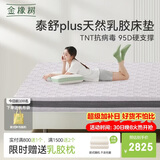 金橡树泰舒Plus天然乳胶床垫泰国进口原液宿舍租房防螨1.8*2米适中偏硬