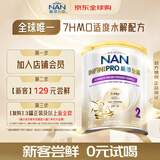 雀巢德国原装港版雀巢能恩全护6HMO适度水解配方升级版7HMO婴幼儿奶粉 新升级7HMO全护2段 350g*1罐