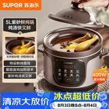 苏泊尔（SUPOR）快炖电炖锅 电砂锅 电炖盅  紫砂锅 燕窝炖盅 煮粥神器 熬粥锅 5L容量 DG50YC887