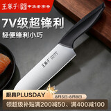 王麻子菜刀 厨房多功能刀具三德多用刀 家用料理辅食刀主厨刀水果专用刀