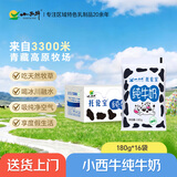 小西牛 青藏奶源托伦宝百利包纯牛奶180g*16袋 源头直发