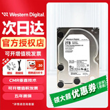 西部数据（WD）西数8t 16t 18t 20t企业级nas网络存储服务器磁盘阵列监控机械硬盘 Ultrastar CMR垂直式7200转 2TB 【HUS722T2TALA604】