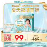 帮宝适类胎脂新一级帮纸尿裤NB84夏季超薄新生儿婴儿尿不湿尿裤