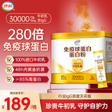 伊利蛋白粉免疫球蛋白质粉中老年人增强营养牛初乳免疫力术后补充恢复
