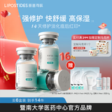 丽普司肽（lipostides）重组胶原蛋白冻干粉淡化痘后红印修护精华护肤品礼物 6盒（18对 共108ml）