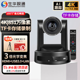 生华视通4K超高清851万视频会议摄像头HDMI USB LAN摄像机AI人形追踪3倍105°无畸变腾讯飞书钉钉SH-UK10WH