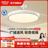 欧普照明（OPPLE）风扇灯吊扇灯隐形扇卧室餐厅超静音全光谱1级能效风扇一体灯饰 1级能效-白-52寸90瓦-遥控-全光谱