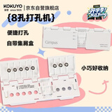国誉（KOKUYO）打孔机八孔多孔活页本专用学生文具办公用品小型手工打孔器工具便携易操作A4/B5/A5活页纸扣环