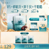 花西子【热卖1盒面膜】爆款抗皱面膜深层补水保湿均肤色紧致5片亮肤