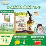 爷爷的农场有机紫苏籽油食用油110ml 热炒凉拌辅食油 赠婴儿宝宝辅食谱