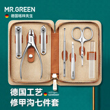 MR.GREEN德国指甲刀套装工具指甲剪甲沟炎专用鹰嘴钳修脚钳子进口不锈钢中秋国庆礼物修甲礼盒7件套Mr-6606BR