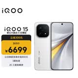 vivo iQOO 15 16GB+1TB传奇版 第五代骁龙8至尊版 2K 三星珠峰屏 国家补贴 iqoo15游戏电竞手机