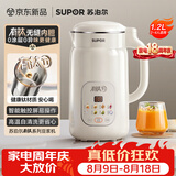 苏泊尔（SUPOR）有钛豆浆机新款1.2L全自动免煮家用多功能低音破壁机2-4人预约时间细腻免滤料理机DJ12B-T01