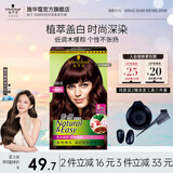 施华蔻（Schwarzkopf）怡然染发剂染发霜  植物草本温和盖白染发膏男女 轻松自己染热门 【个性】3.68/9木槿褐棕-气质褐棕
