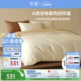 水星家纺四件套床上纯棉100%a类全棉透气被套床单双人1.5米×2米床白