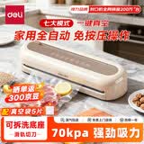 得力免按压全自动香肠腊肉抽真空封口机小型真空包装机食品塑封机家用真空机干湿两用商用真空保鲜密封