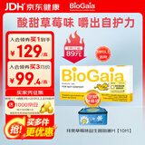 BioGaia拜奥益生菌草莓味咀嚼片10片 儿童成人肠胃益生菌片罗伊氏乳杆菌