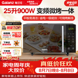 格兰仕变频微波炉烤箱一体机900瓦大功率速热家用25L大容量平板易清洁省电一级能效可解冻烧烤B1-C2GF5V