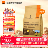 比瑞吉狗粮优选系列贵宾泰迪专用成犬狗粮全价冻干草本粒泪痕管理犬粮 【泰迪贵宾成年期专属】2KG