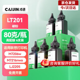 才进适用联想m7206碳粉lt201墨粉m7216nwa打印机m7206w通用s1801 m7256whf激光复印一体机lj2205 m1851 m1840