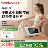 倍益康理疗仪 手持式中频电疗仪颈椎肩周按摩仪器保健器械送礼QL/ZP-PA