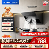 创维（Skyworth）抽吸油烟机灶具套装 侧吸式排油烟机燃气灶套餐700小尺寸Y123+Z50BS-1S天然气【套装商品】