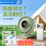 艾美特（AIRMATE）小风扇手持风扇折叠桌面办公室安静轻音家用壁挂100档便携式充电芭蕉学生儿童节能户外长续航FREE8