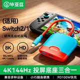 毕亚兹 适用Switch2便携底座ns2拓展坞oled投屏线hdmi转换电视连接投影仪转接头直连显示器扩展充电配件