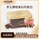 怡浓金典纯可可脂夹心巧克力板490g 整颗坚果混合休闲零食教师节礼物