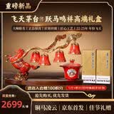 茅台飞天 200mlx2 跃马鸣祥 马年茶具摆件 送礼礼盒  生日送礼