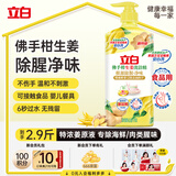 立白佛手柑洗洁精1.45kg 果蔬清洗餐洗净A类食品用祛味洗涤灵洗洁剂
