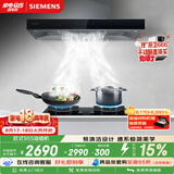 西门子（SIEMENS）【德系品质】欧式油烟机 大吸力厨房家用 吸抽油烟机 以旧换新补贴 LC46RA955W
