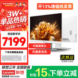 联想（Lenovo）一体机台式电脑27英寸补贴15%高配办公学习家用游戏全套整机投资品牌异能者【定制】 【酷睿14代】i5-14450HX | 10核芯 16G内存+512G固态