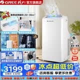 格力（GREE）移动空调26年新款主销一体机无外机免排水免安装可移动式空调厨房客厅出租房办公室空调可独立除湿 大2匹冷暖【大面积强劲冷暖】