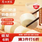 广州酒家牛奶馒头600g*2袋48个生鲜奶香馒头速食辅食儿童早餐速冻半成品