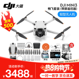 大疆（DJI）Mini 3 航拍无人机 便携可折叠无人机航拍飞行器 Mini 3 畅飞套装（带屏）【赠配件礼包】 官方标配（不含随心换） 标配(不含内存卡)