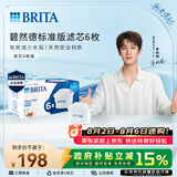 碧然德（BRITA） 家用滤水壶 净水壶滤芯 Maxtra 多效滤芯 6枚装
