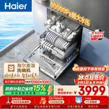 海尔（Haier）麦浪套系洗碗机嵌入式W5000Plus+升级双面洗163升20套大容量10天净存EYBW20566GHU1