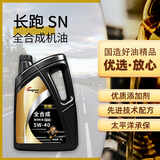 龙润润滑油长跑系列 全合成汽油机油润滑油 5W-40 SN级 4L 京东养车汽车保养