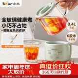 小熊（Bear）小型一人养生壶迷你养生杯  煮茶恒温烧水壶 办公室杯子0.4L母婴全玻璃壶YSH-F04E1
