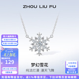周六福（ZLF） S925银饰项链女梦幻雪花吊坠唯美浪漫银饰链坠送女友七夕礼物 链坠链长40+5cm