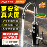 奥克斯电热水龙头即热式速热电加热水龙头变频恒温热水器冷热过水热厨房热水宝阳台卫生间加热器