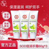 大宝SOD倍润手霜 男女士补水保湿霜手足护理嫩肤干裂滋润 【家庭共享】SOD倍润手霜60g*3