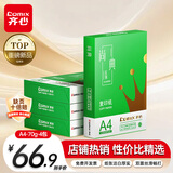 齐心（COMIX）绿尚典A4打印纸 70g 500张*4包 双面丝滑畅打a4复印纸 办公传真学生绘图 整箱2000张【家庭轻享】
