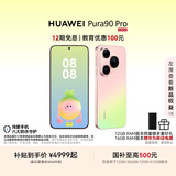 HUAWEI Pura 90 Pro 华为手机鸿蒙智能手机 粉红芭乐 16GB+512GB