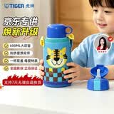 虎牌（TIGER）【京东限定】小老虎儿童保温杯学生吸管水杯一杯双盖